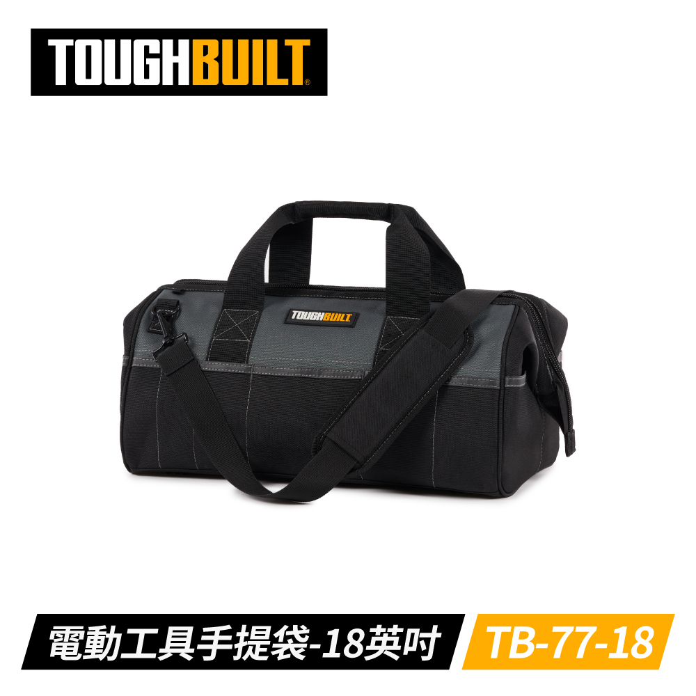 TOUGHBUILT 電動工具手提袋18吋 TB-77-18
