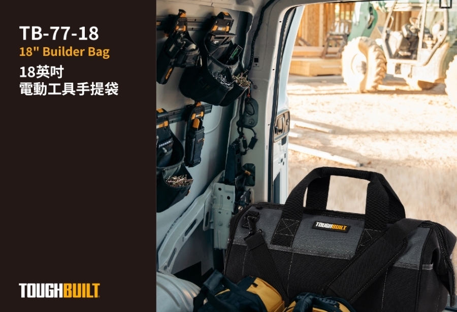 TOUGHBUILT 電動工具手提袋18吋 TB-77-18