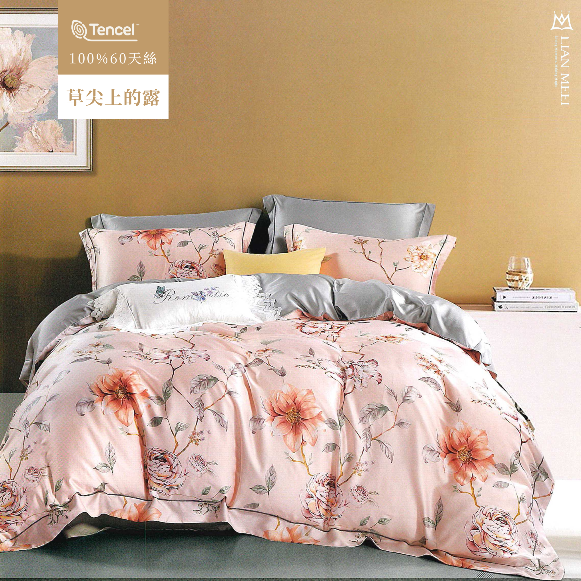 100%天絲60支 | 草尖上的露