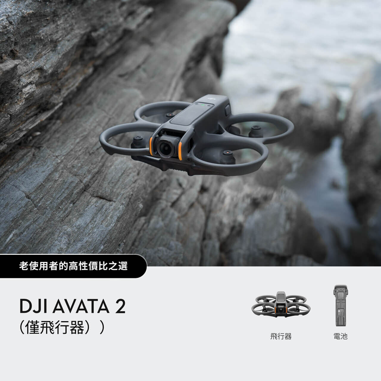 DJI Avata 2