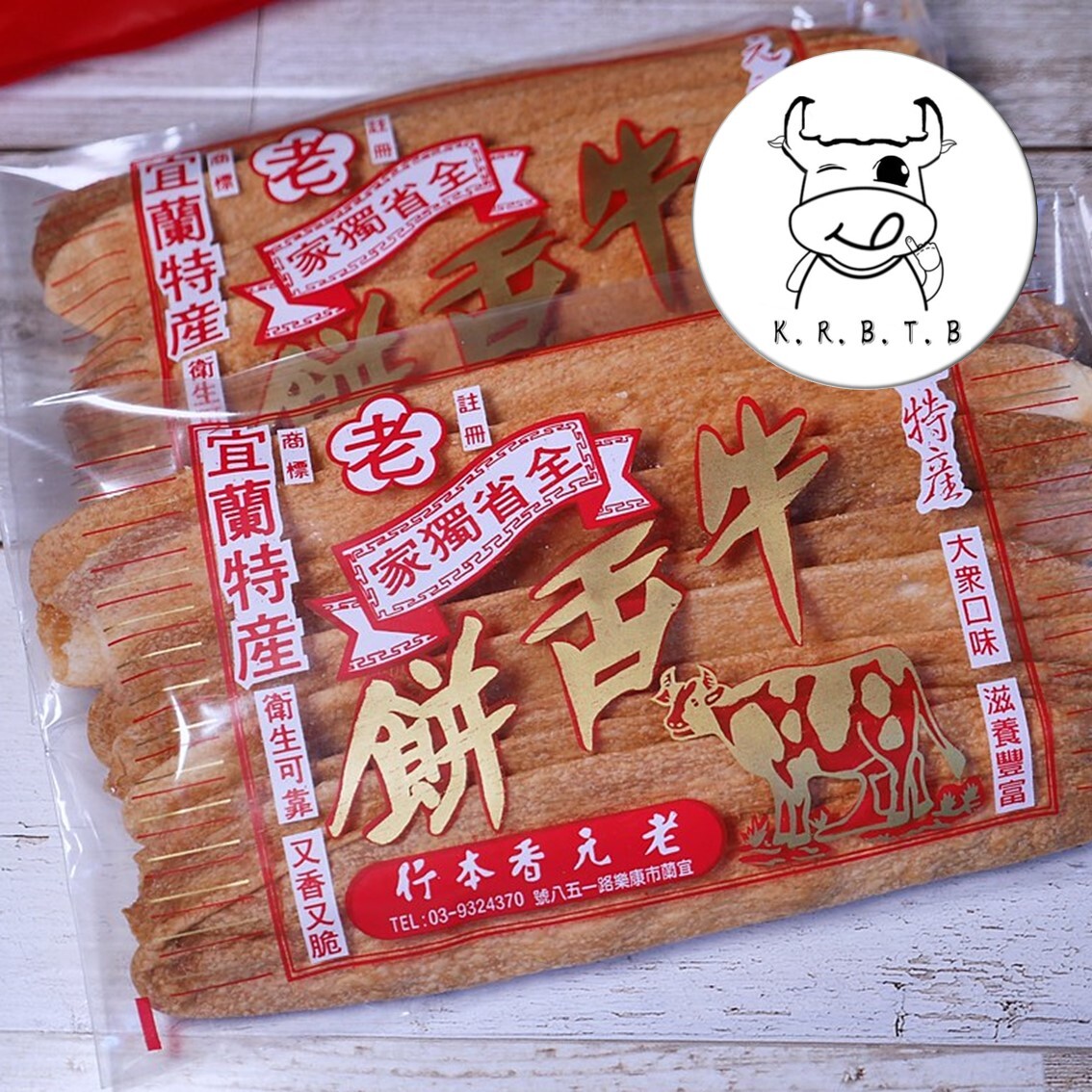 (團購)宜蘭老元香牛舌餅(12/16到貨)