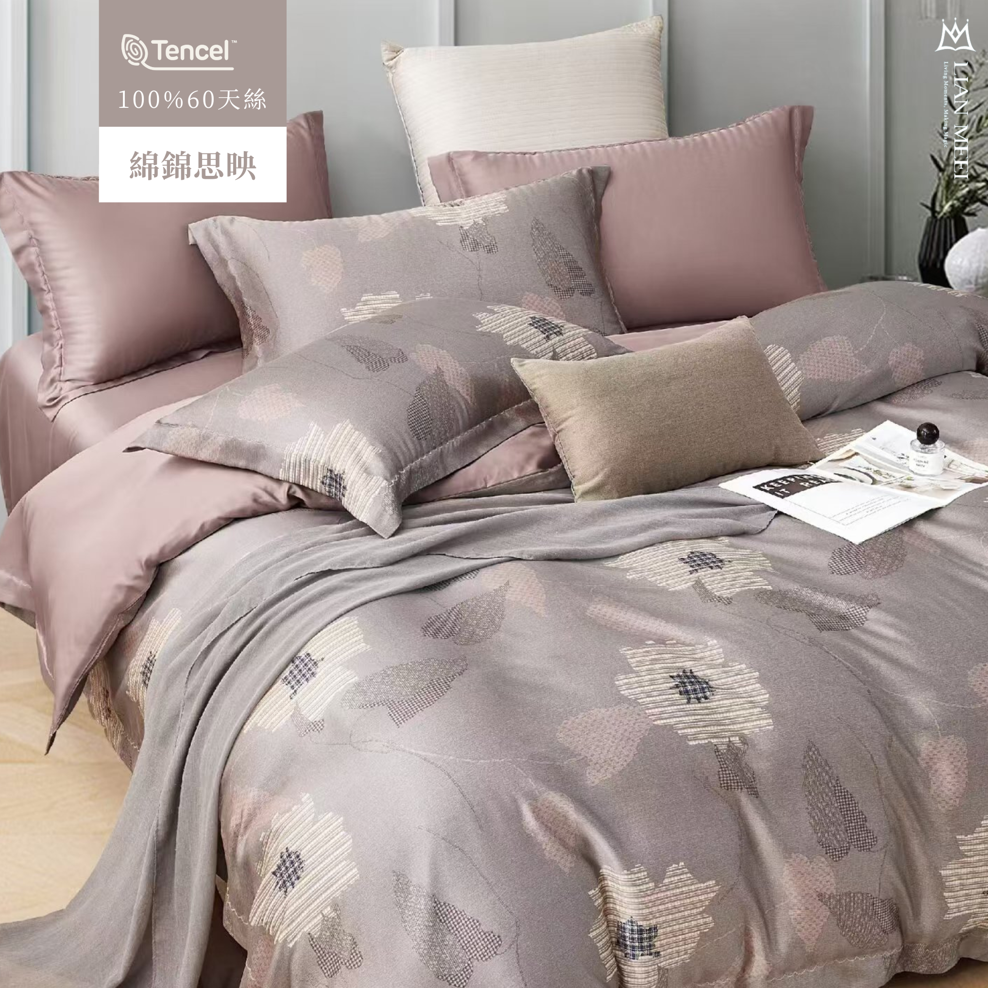 100%天絲60支|綿錦思映