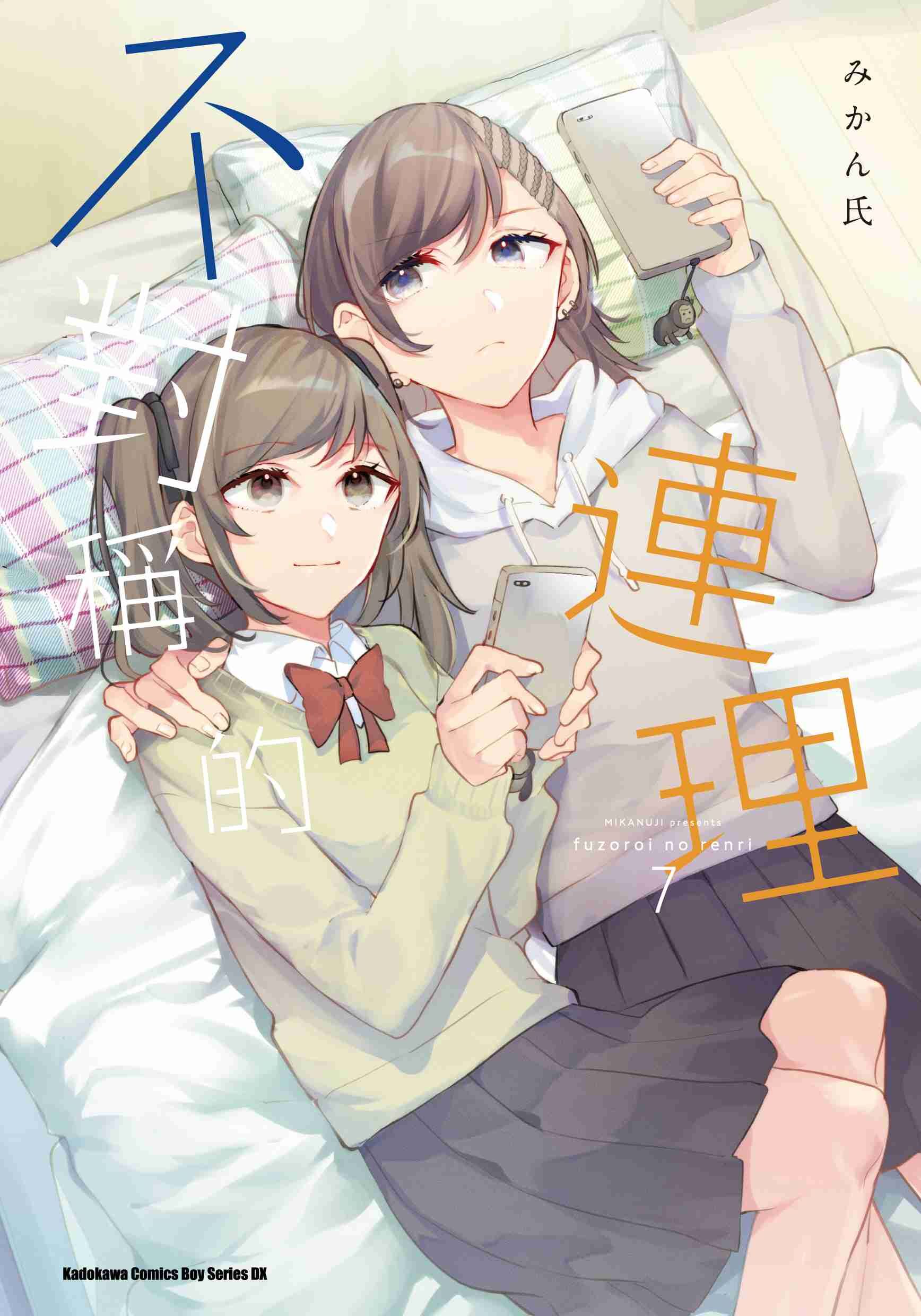 不對稱的連理 (7)