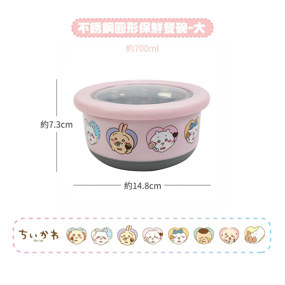 吉伊卡哇 不銹鋼圓形保鮮餐碗 700ml-粉