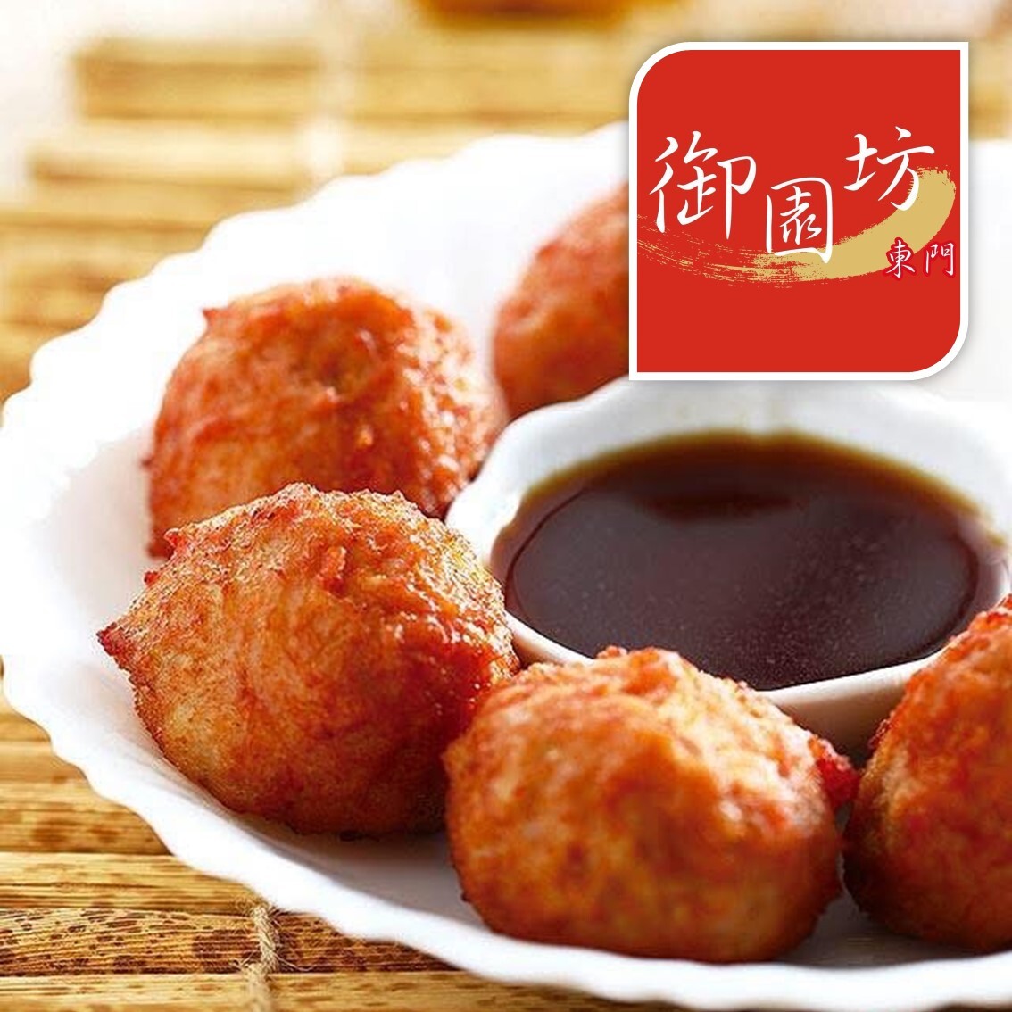 (團購)御園坊精緻料理(12/23到貨)