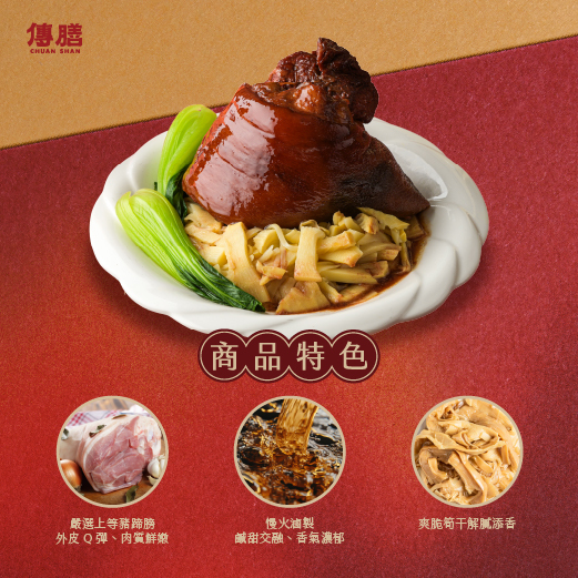 新春傳膳一品封