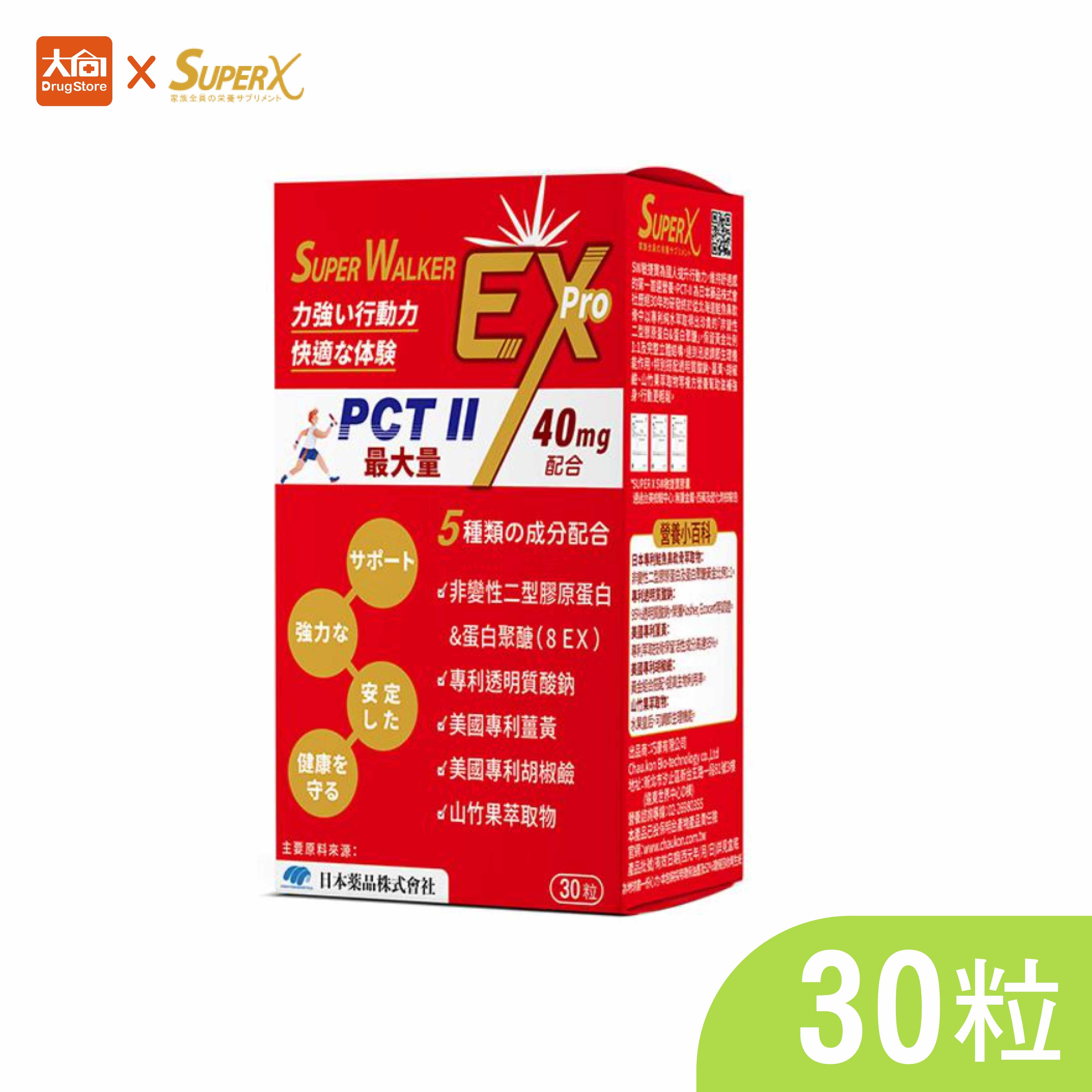 巧康SuperX SW敏捷寶膠囊 10粒/30粒