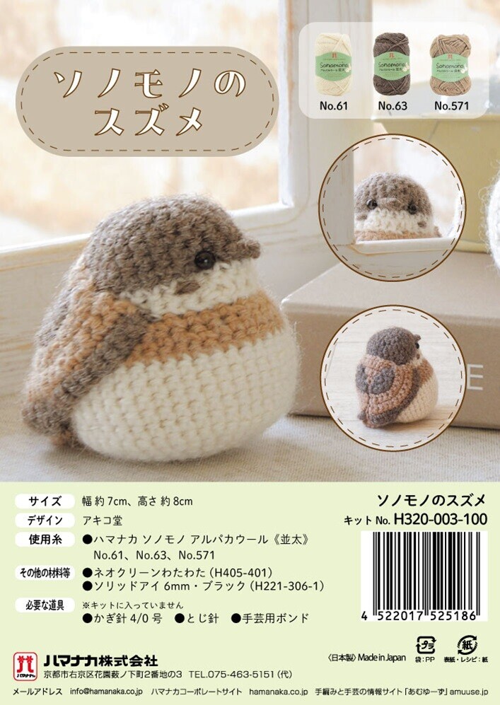 胖 嘟 嘟  小 麻 雀 材 料 包