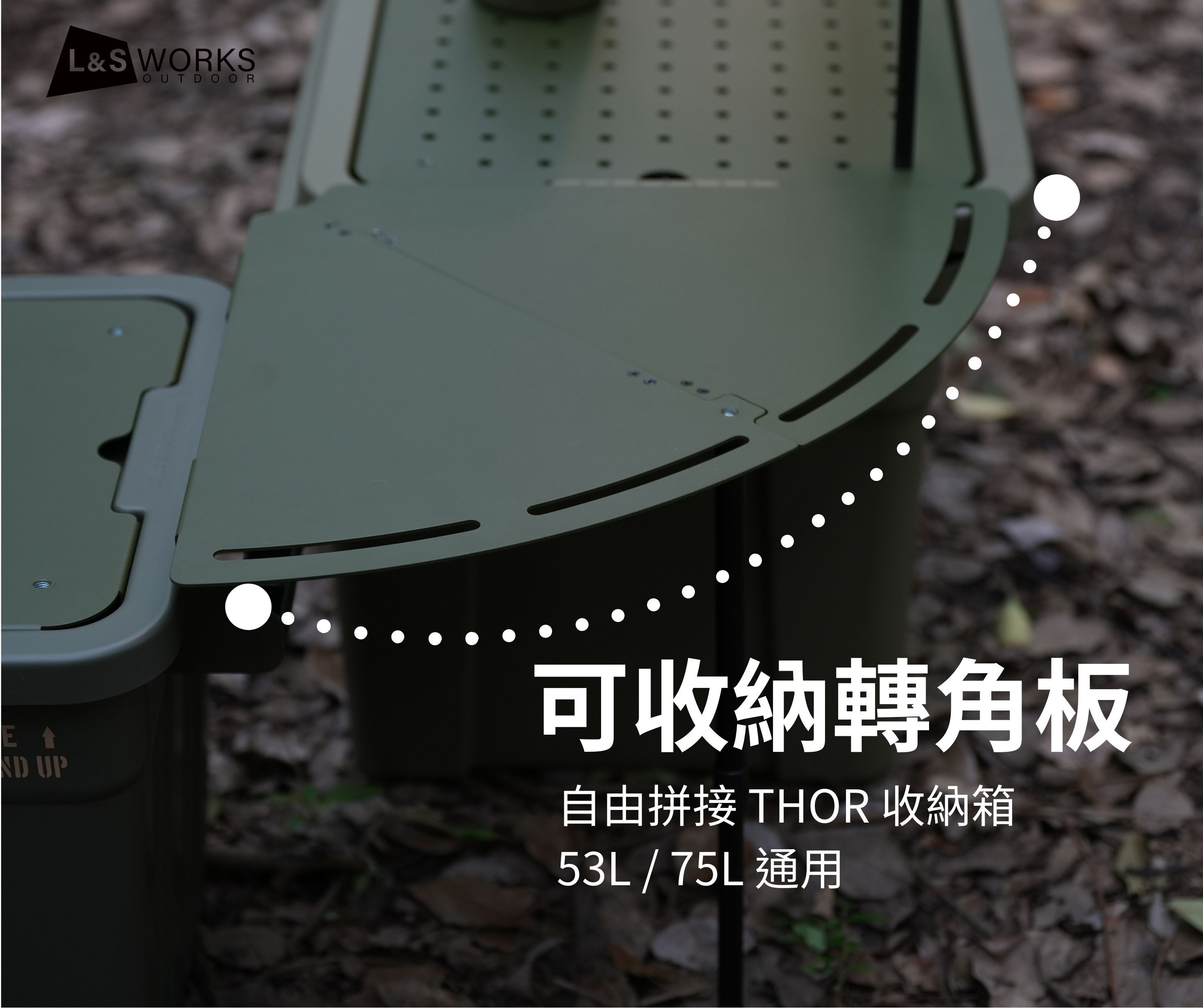 THOR & CARGO 收納箱拓展桌面系統｜MODULAR TABLE SYSTEM