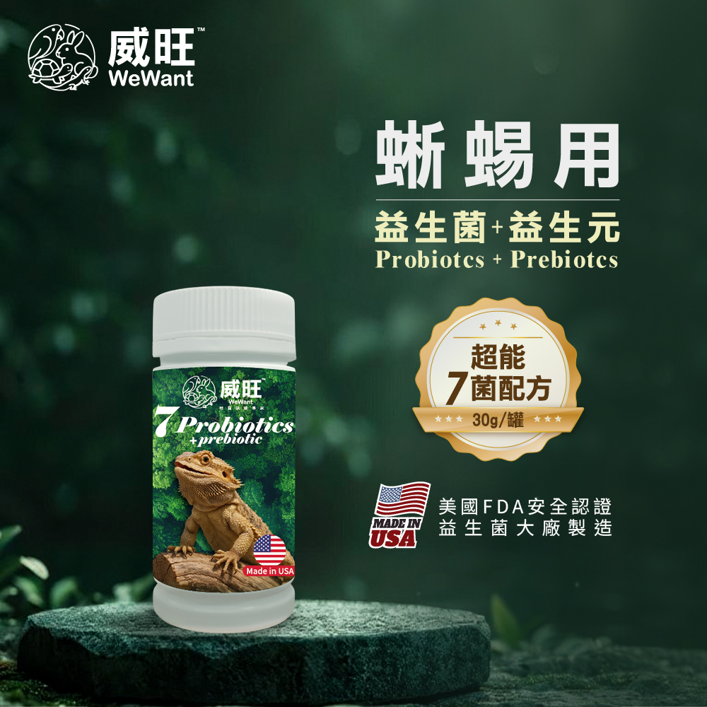 威旺WeWant 守宮用益生菌+益生元-超能7菌30g