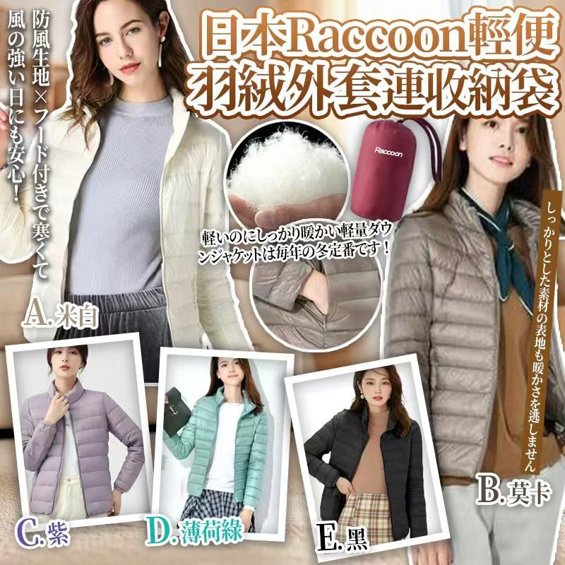 S20387 日本🇯🇵Raccoon女裝可折疊企領超輕便羽絨外套連收納袋