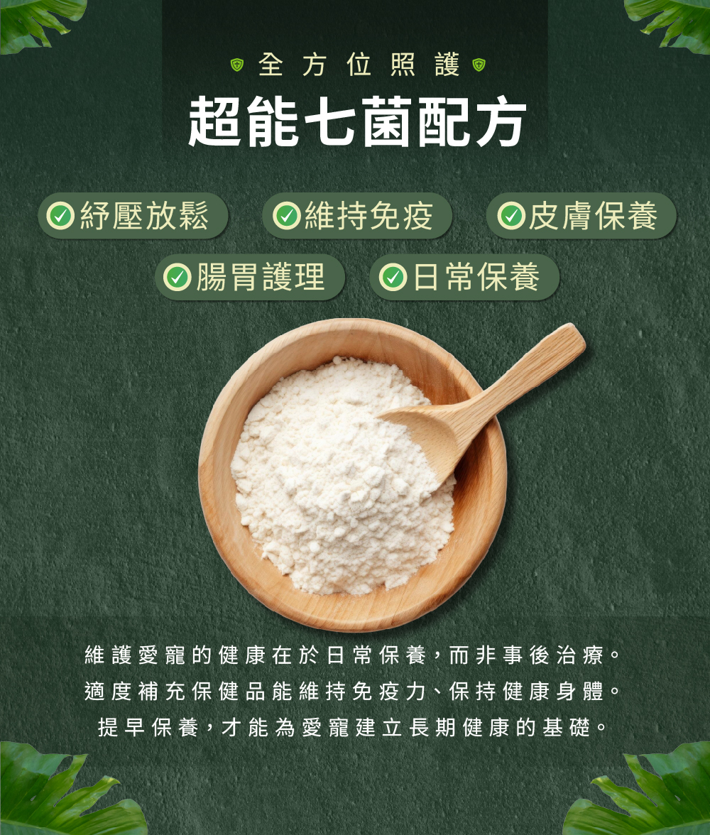 威旺WeWant 蛇類用益生菌＋益生元-超能7菌30g 功效簡介