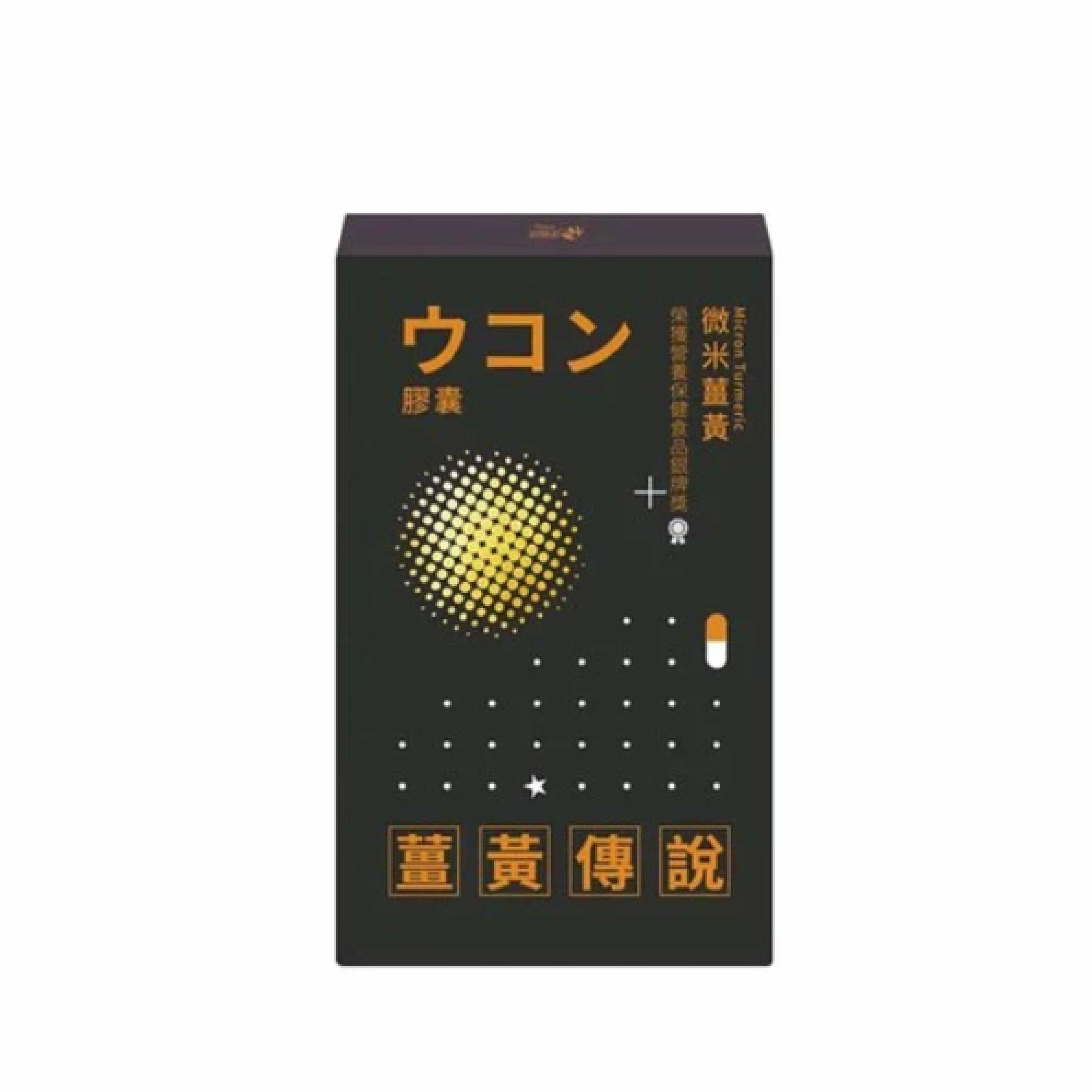 花賜康 薑黃傳說膠囊(60粒/盒)