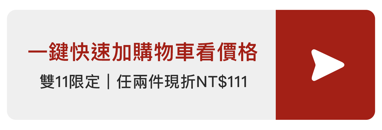 一鍵加入購物車