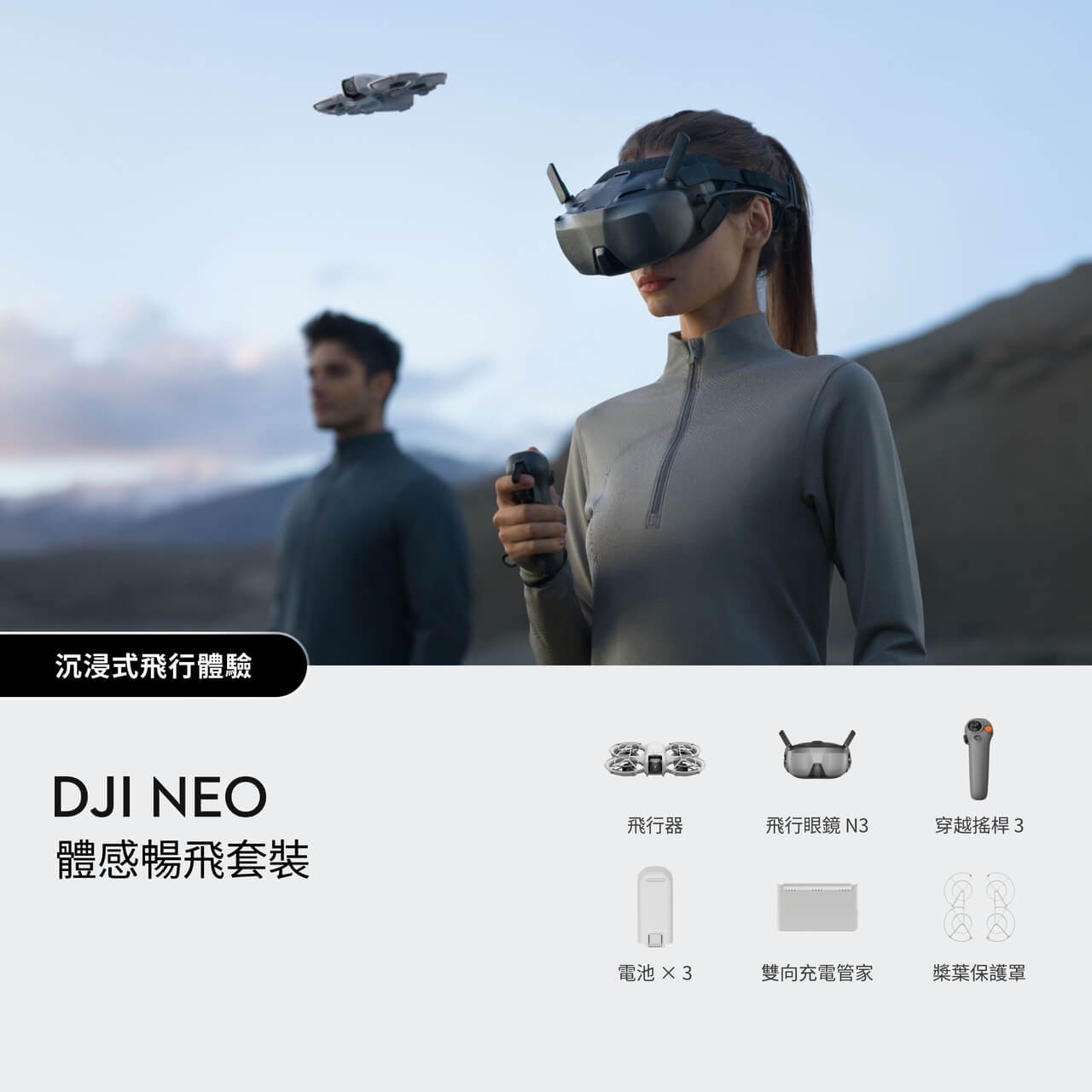 DJI Neo 無人機