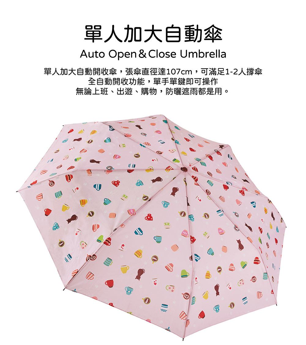 RAINSTORY粉漾午茶抗UV加大防回彈自動傘
