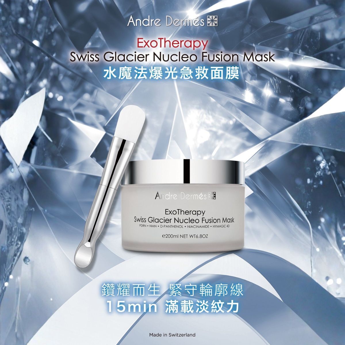 Andre Dermes 水魔法爆光急救面膜 200ml