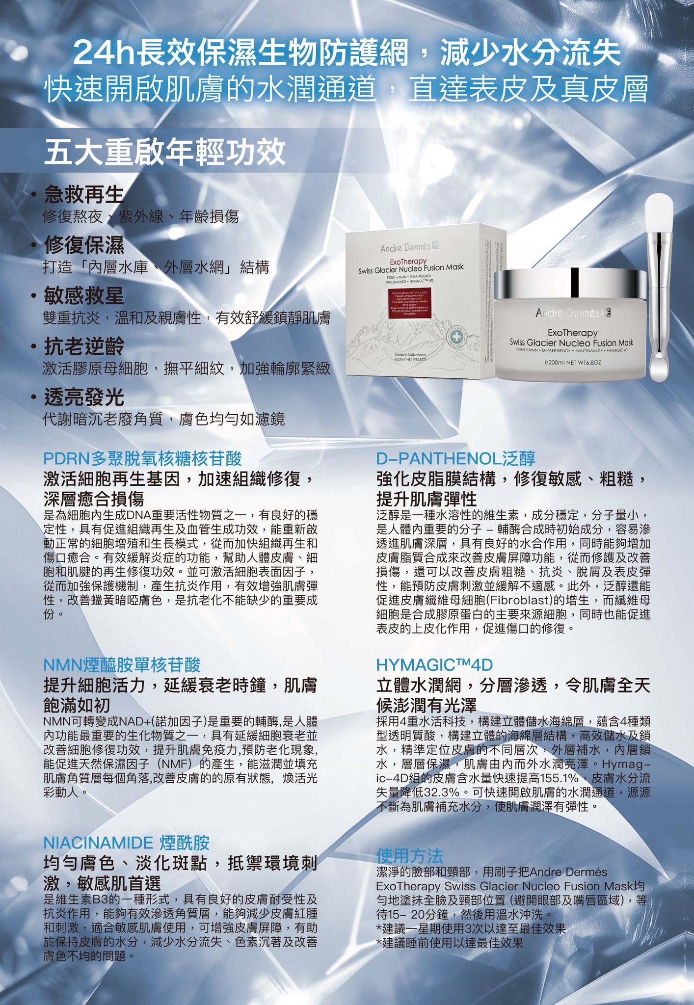 Andre Dermes 水魔法爆光急救面膜 200ml