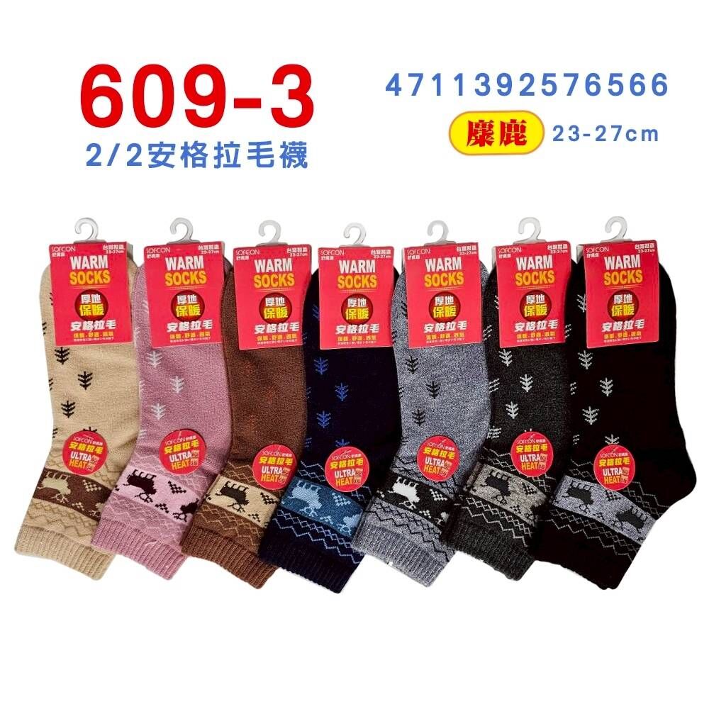 139厚地保暖安哥拉毛保暖襪609