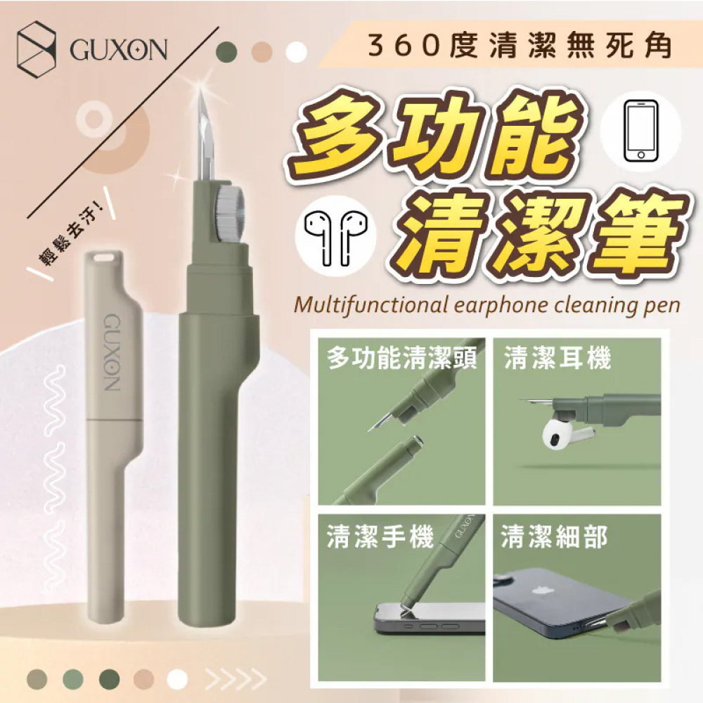 【GUXON】多功能清潔筆