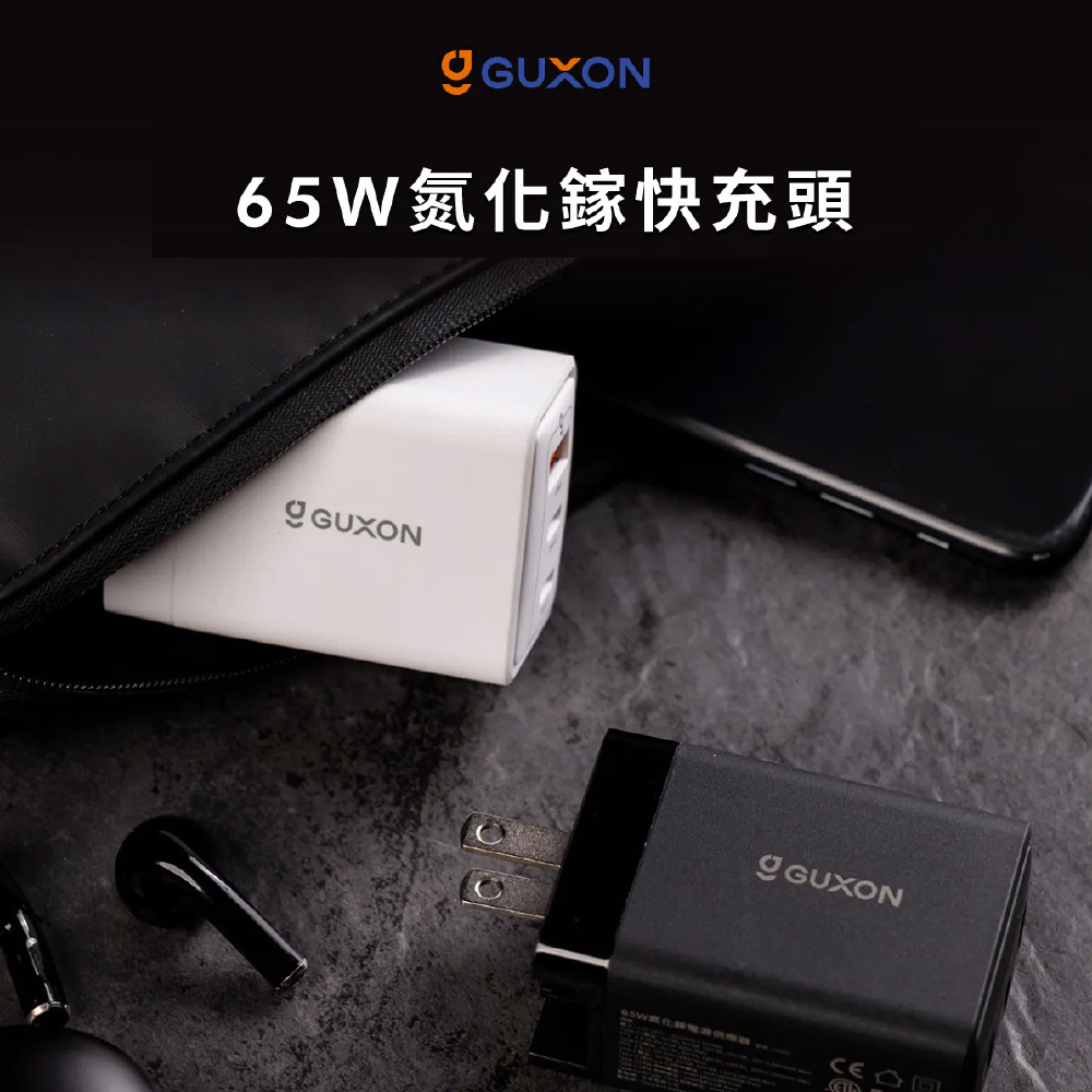 【GUXON】65W氮化鎵GaN充電頭 1A2C