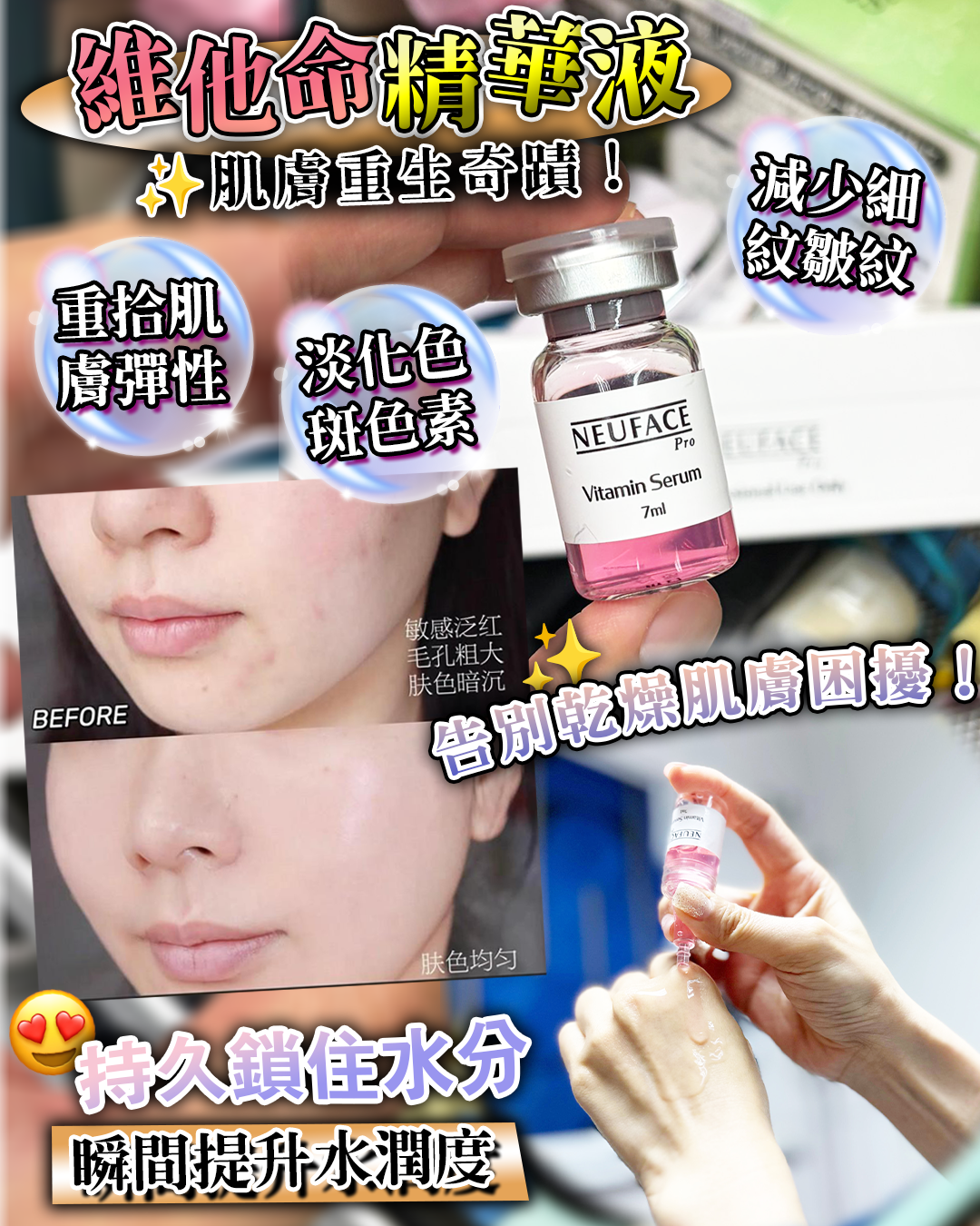 Neuface pro Professional Use Only Vitamin Serum 送 Neuface Pro Gift Mask 3片