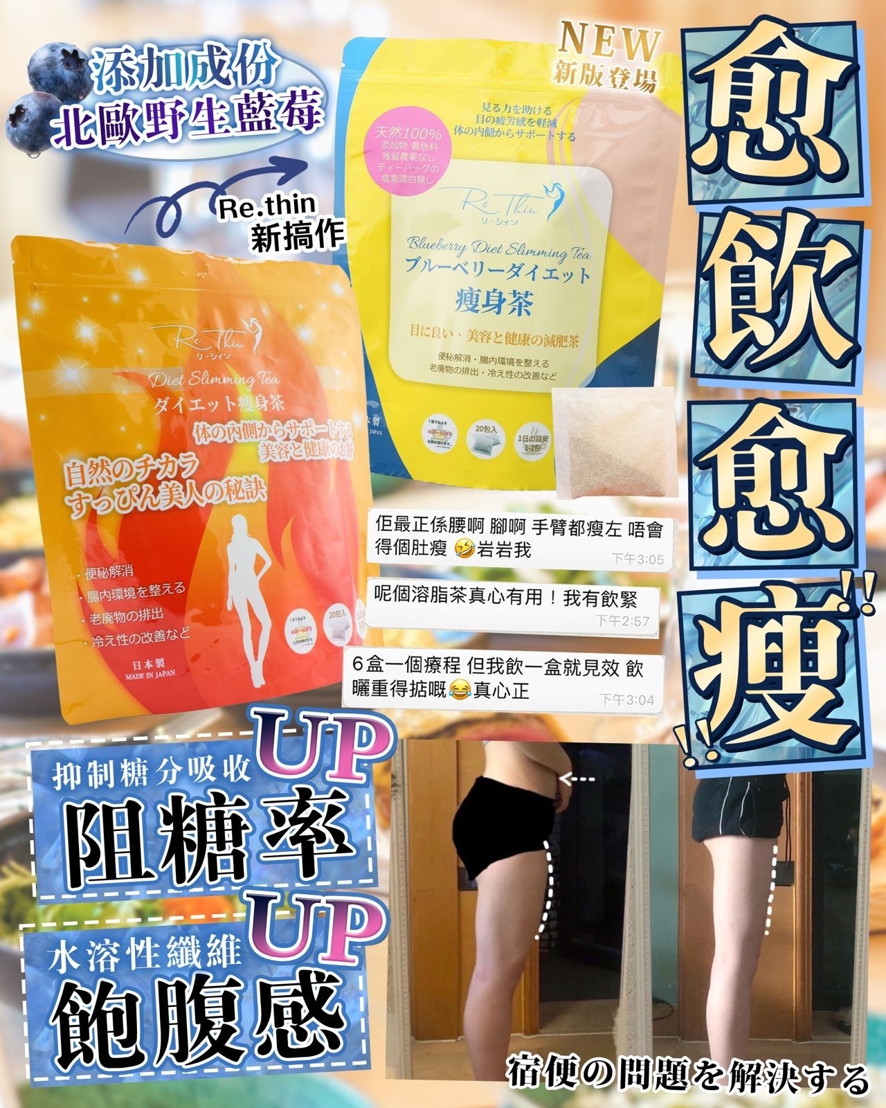 ‼️新版‼️Rethin升級札肚溶脂瘦身茶