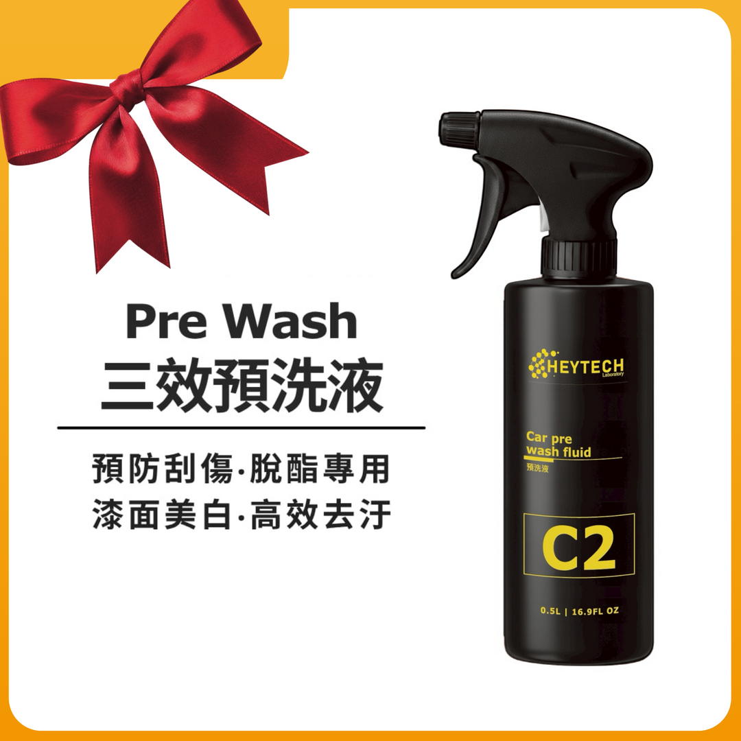 黑炭洗美 HEYTECH｜C2 三效預洗劑｜強力去油污、泥沙、白車洗車預洗首選
