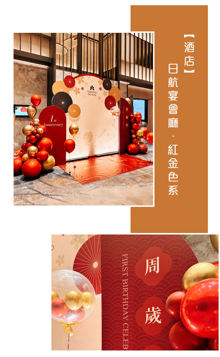 【酒店】日航．紅金色系