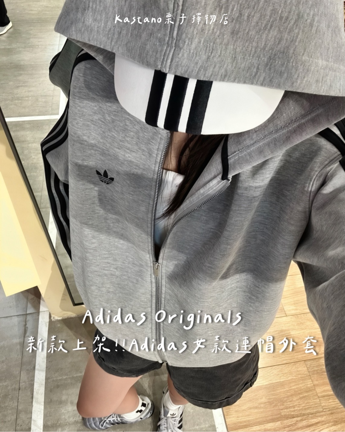 今年新款!!Adidas女款🩶衣櫃裡不可少的灰色連帽外套JY2620