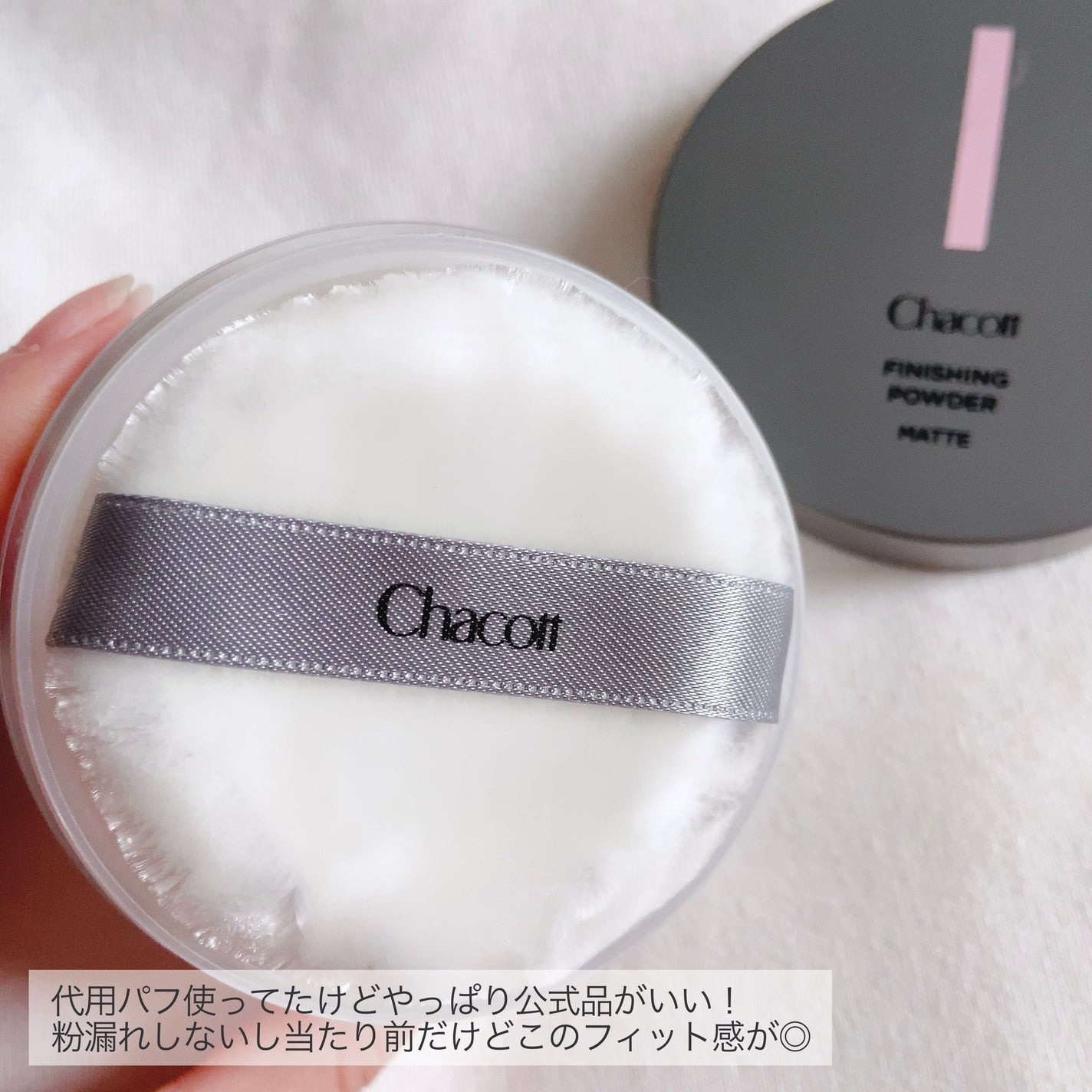 限量現貨 | Chacott 蜜粉粉撲