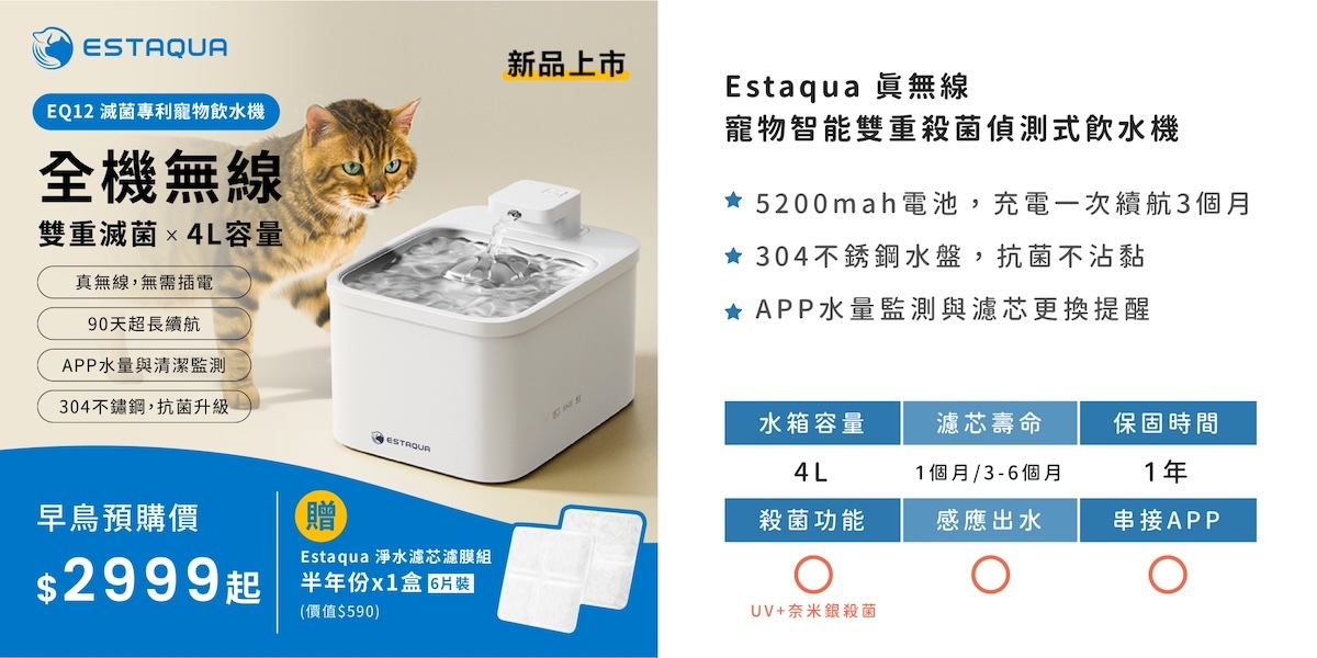 Estaqua 寵物飲水機,寵物飲水機 推薦,貓 自動飲水機,無線寵物飲水機,寵物自動出水機