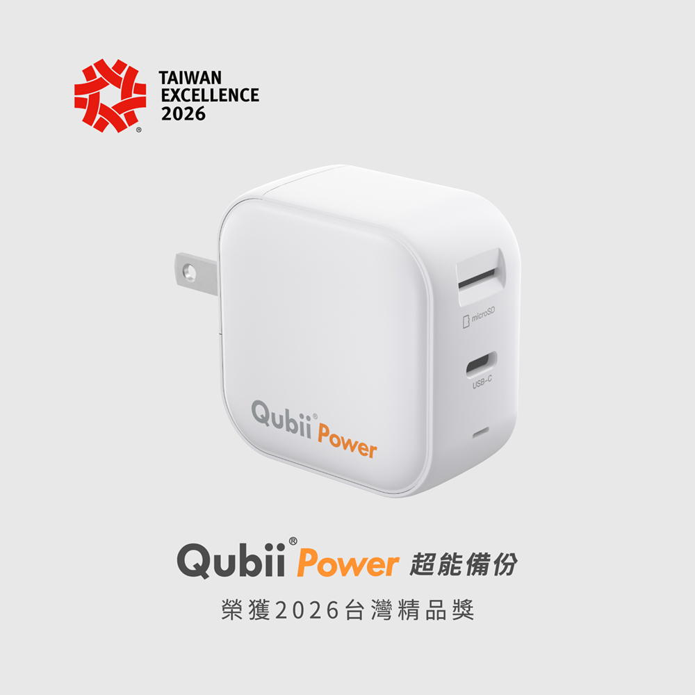 QubiiPower,超能備份,充電備份讀卡,maktar