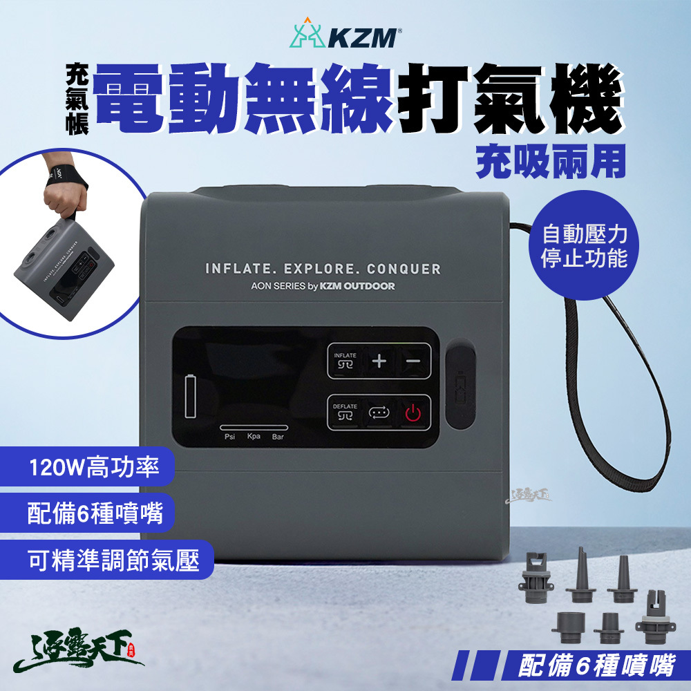 KZM 充氣帳電動無線打氣機充吸兩用