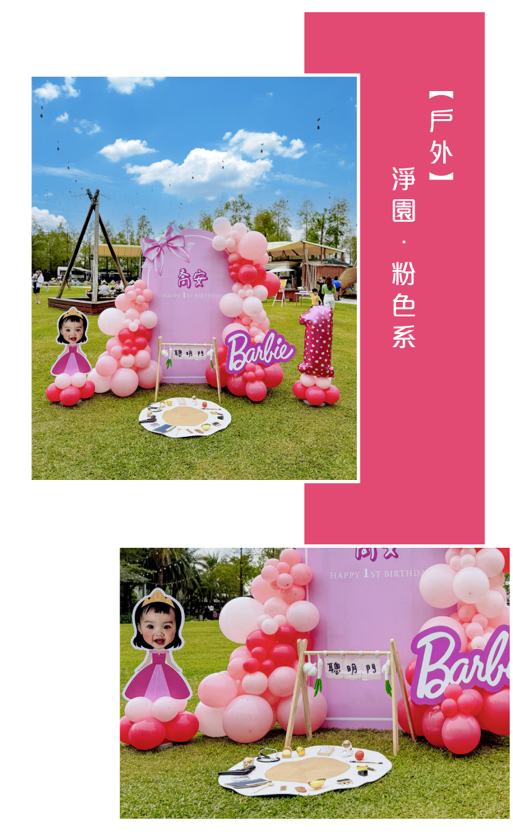 【戶外】淨園．粉色系