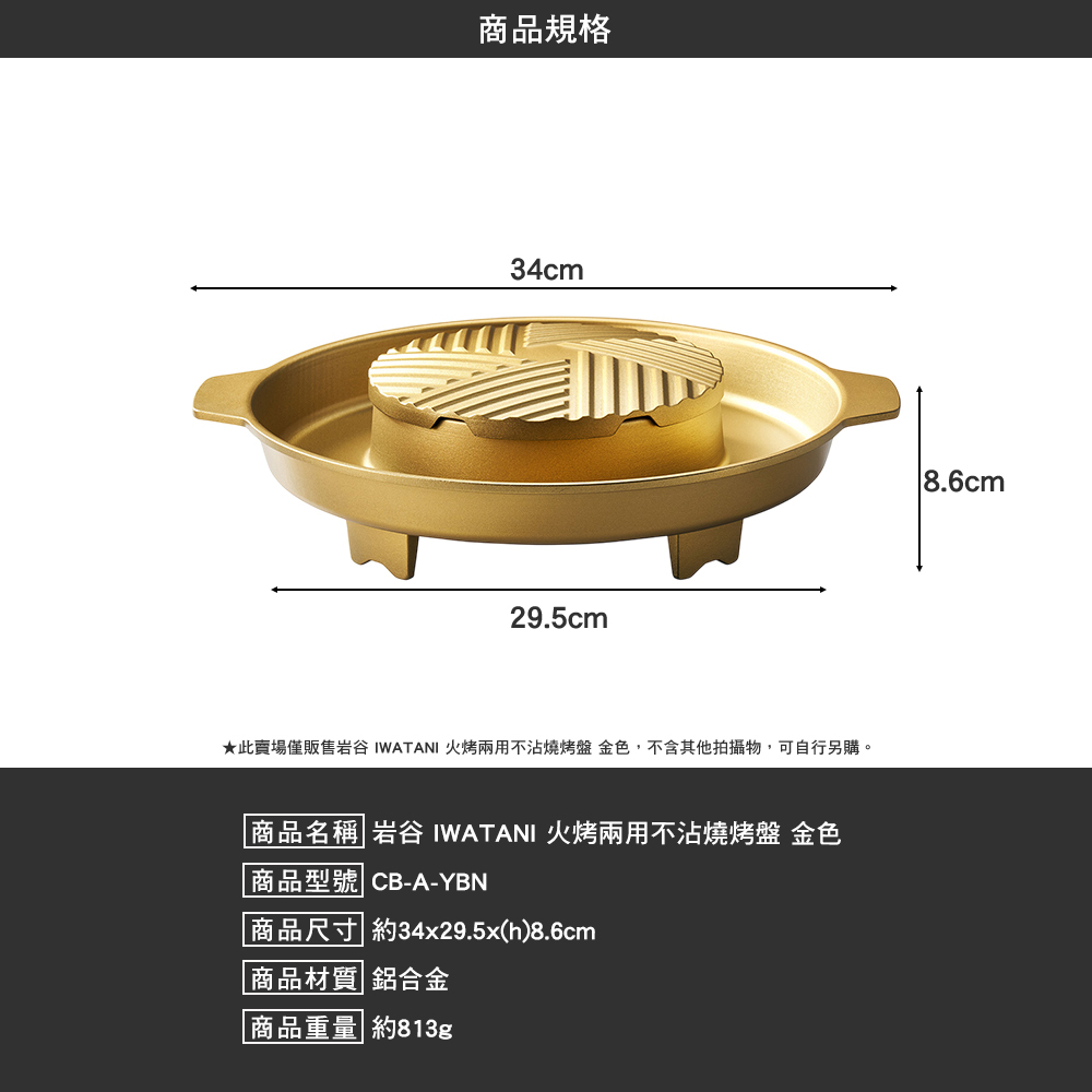 岩谷 Iwatani 火烤兩用不沾燒烤盤 金色 CB-A-YBN