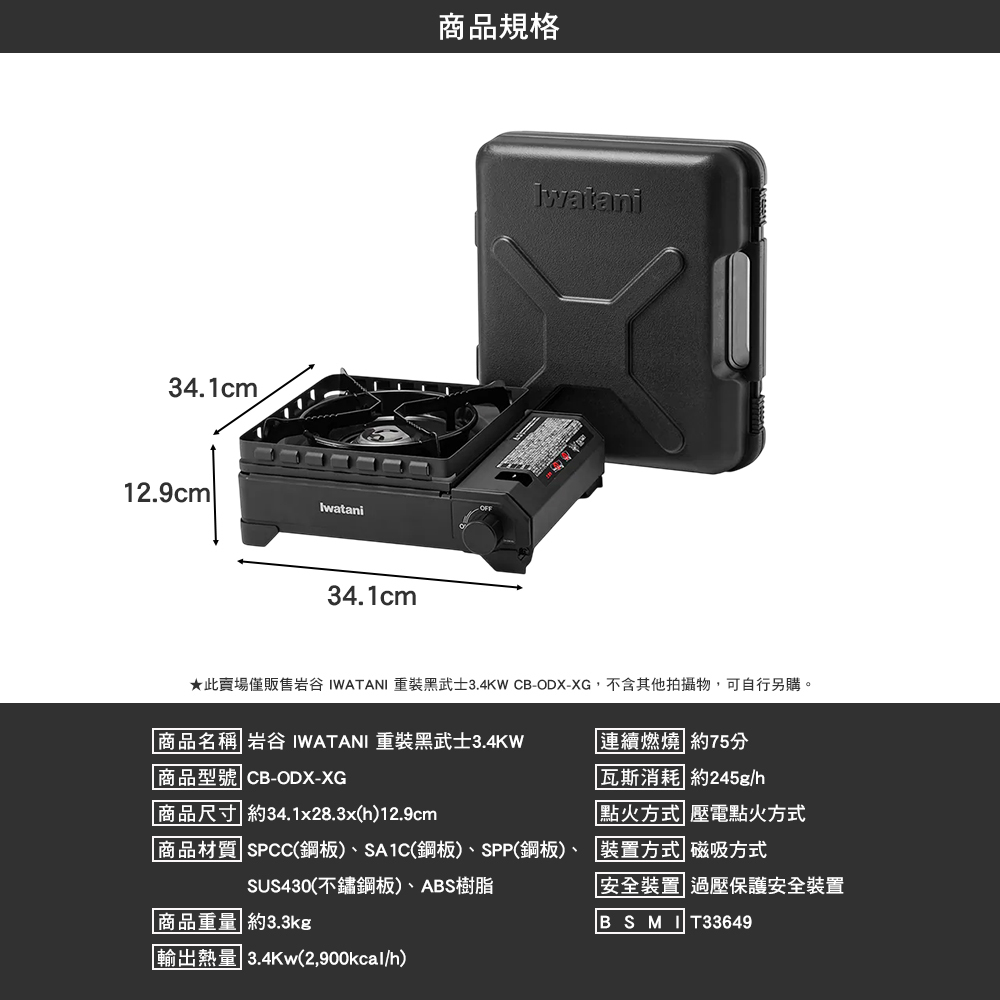 岩谷 Iwatani 重裝黑武士3.4KW CB-ODX-XG