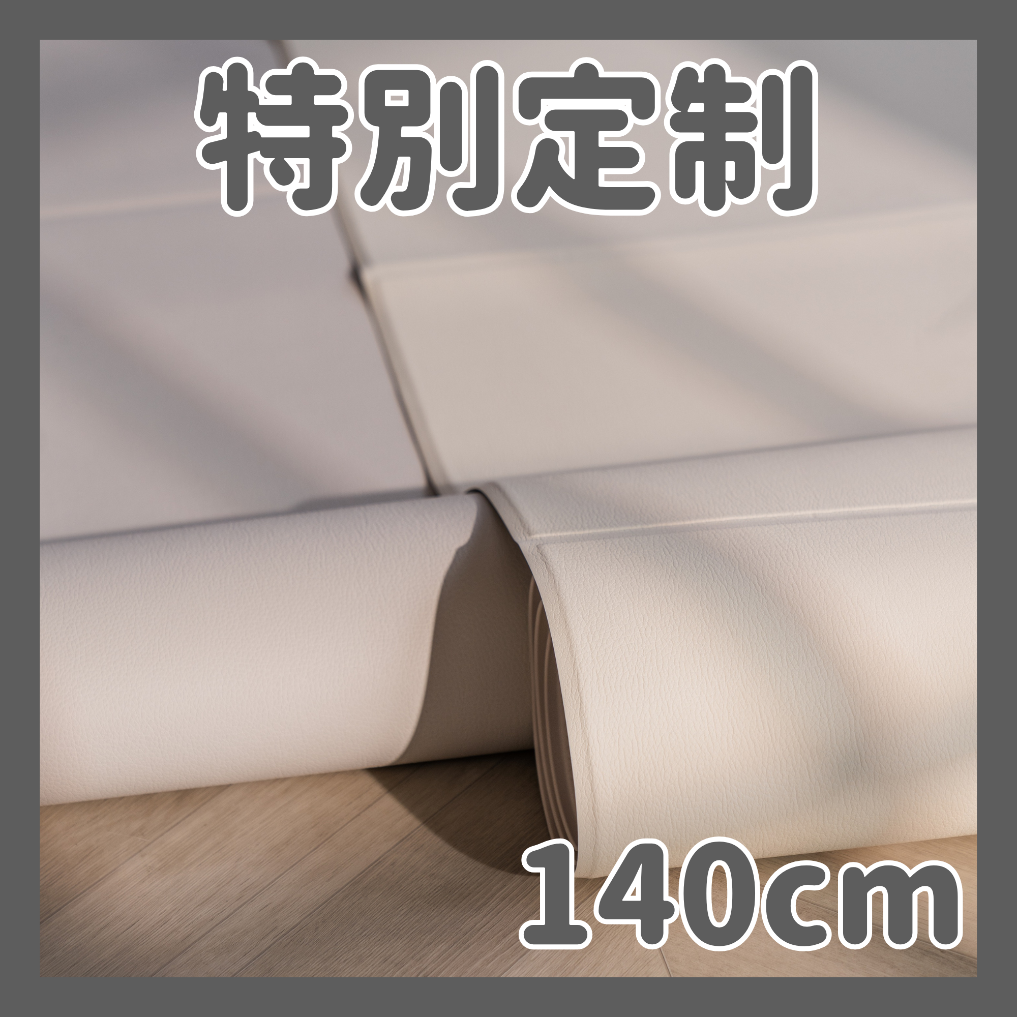 【定制寬度】140cm Easy Mat 防滑寵物墊