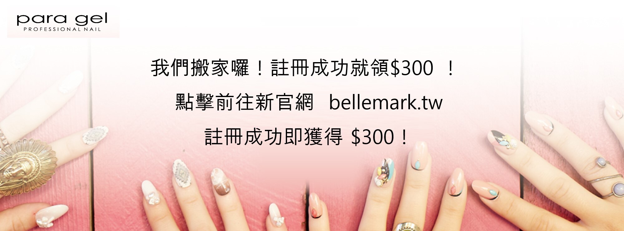 paragel 台灣 新官網
