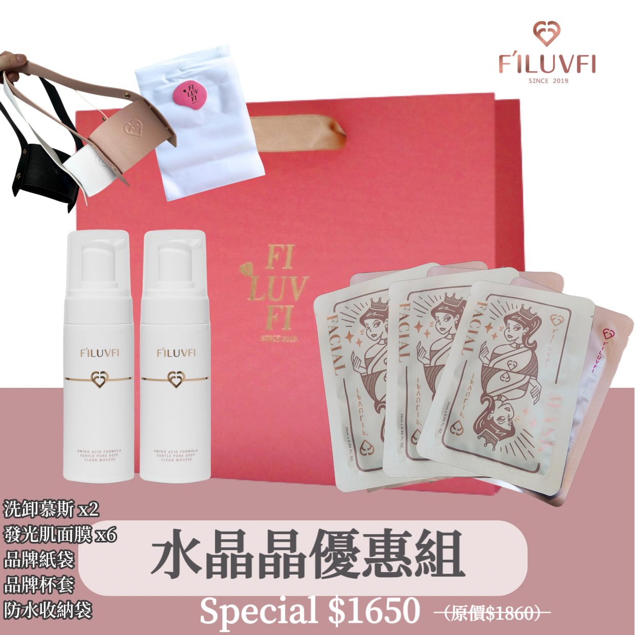 雙12優惠🎈買二送一🎈FI‘LUVFI雪晶晶胺基酸洗卸慕絲 潔顏慕斯 卸妝洗顏多合一 💧洗面乳