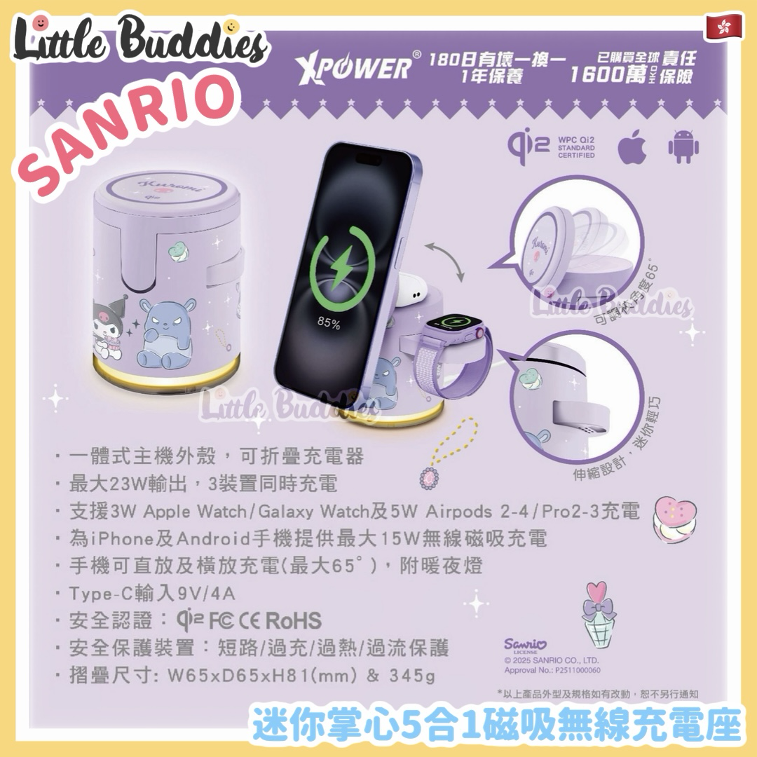 XPower Sanrio Kuromi 迷你掌心5合1磁吸無線充電座