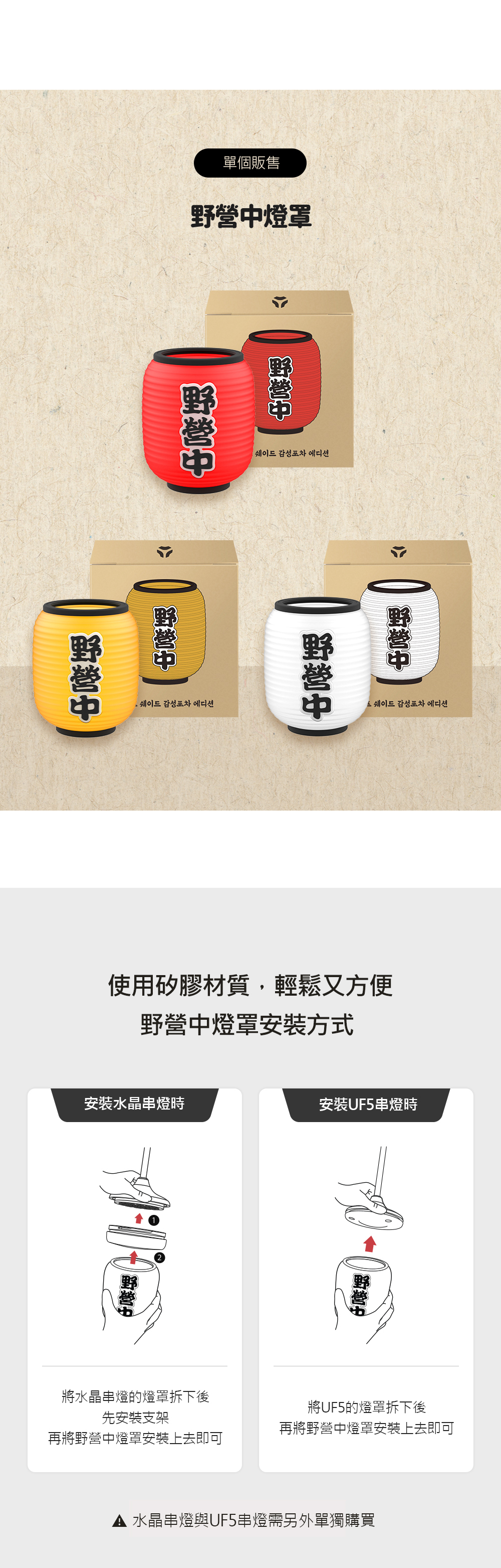 CLAYMORE 野營中燈罩 串燈專用