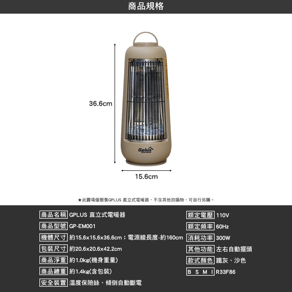 GPLUS 直立式電暖器