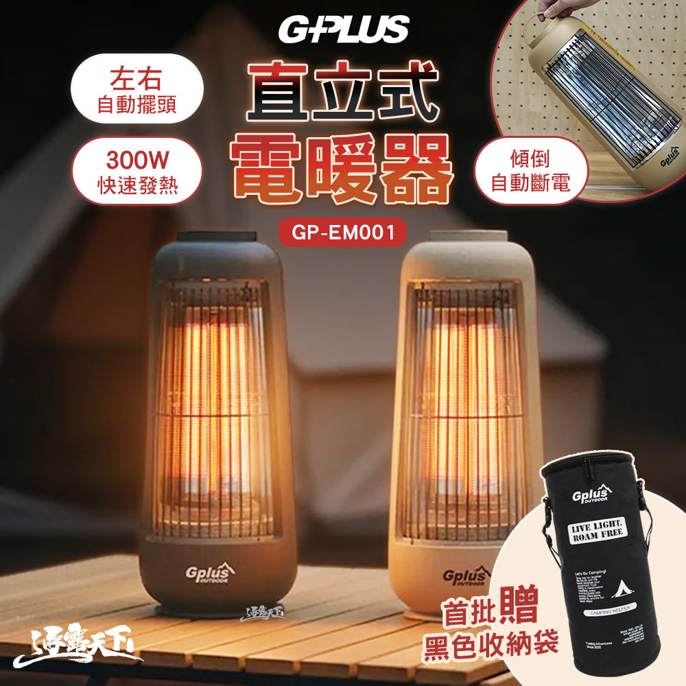 GPLUS 直立式電暖器