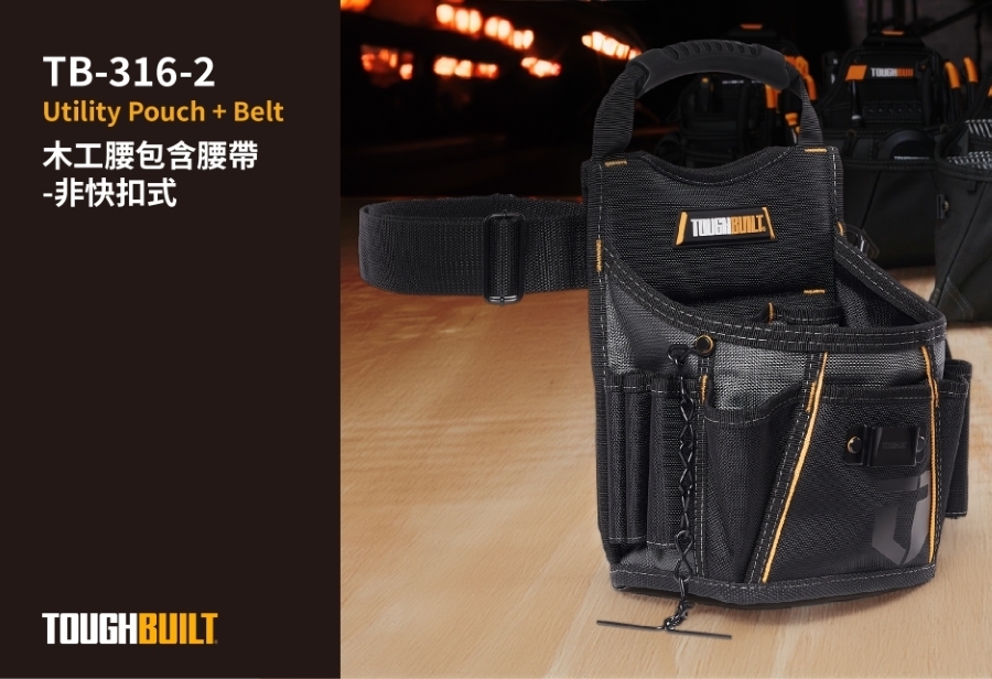 TOUGHBUILT 簡易腰帶附提把式腰包 TB-316-2