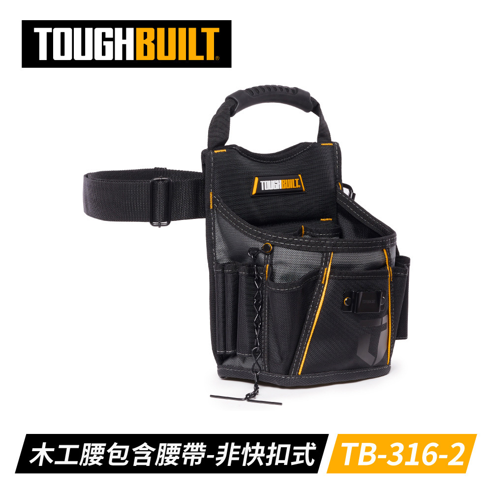 TOUGHBUILT 簡易腰帶附提把式腰包 TB-316-2