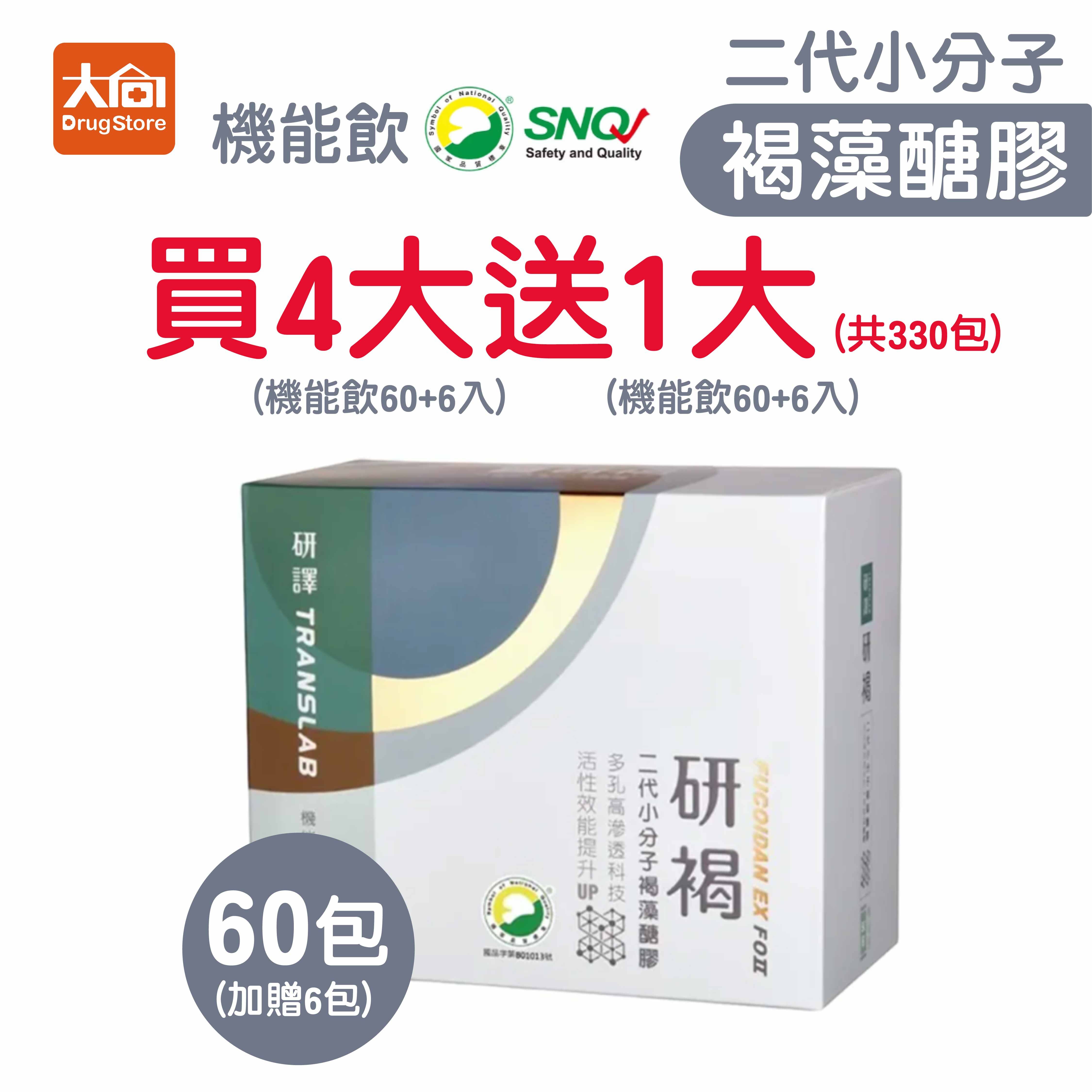 研譯 研褐機能飲二代小分子褐藻醣膠(66包x5盒)