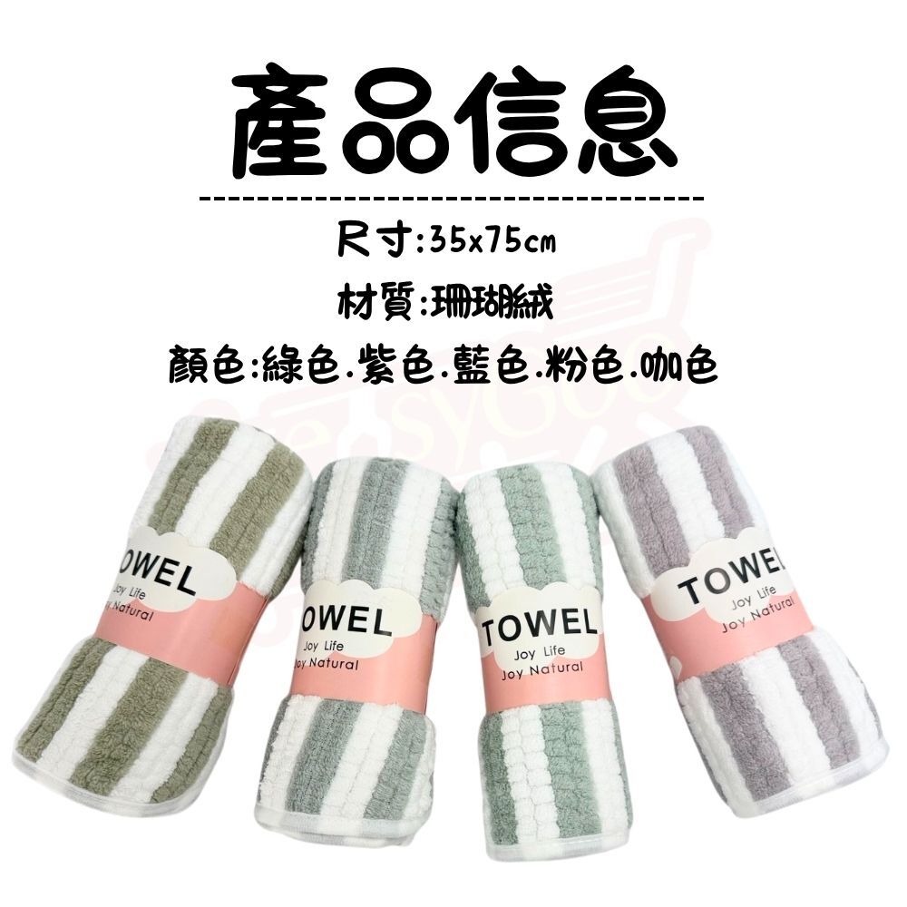 珊瑚絨毛巾菠蘿格款35×75cm｜柔軟親膚・吸水速乾【輕鬆購五金百貨】
