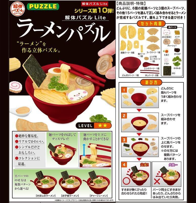 MH 代理版 盒玩 Lite系列 拉麵 趣味拼圖