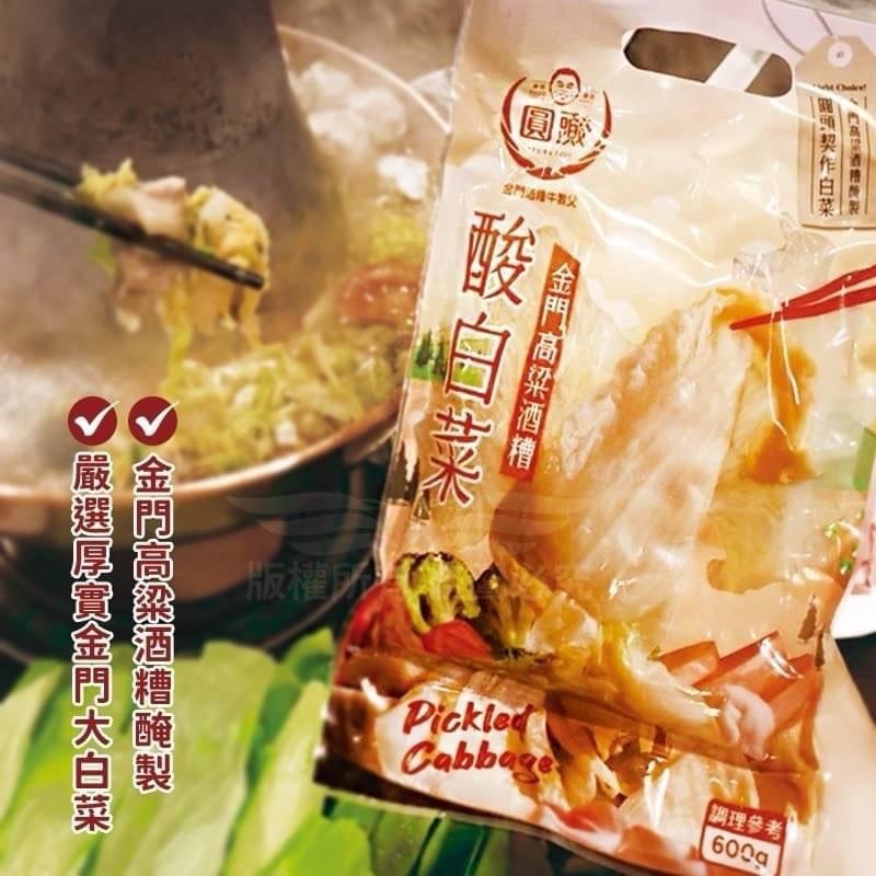 金門 圓頭 高粱酒糟酸白菜 600g